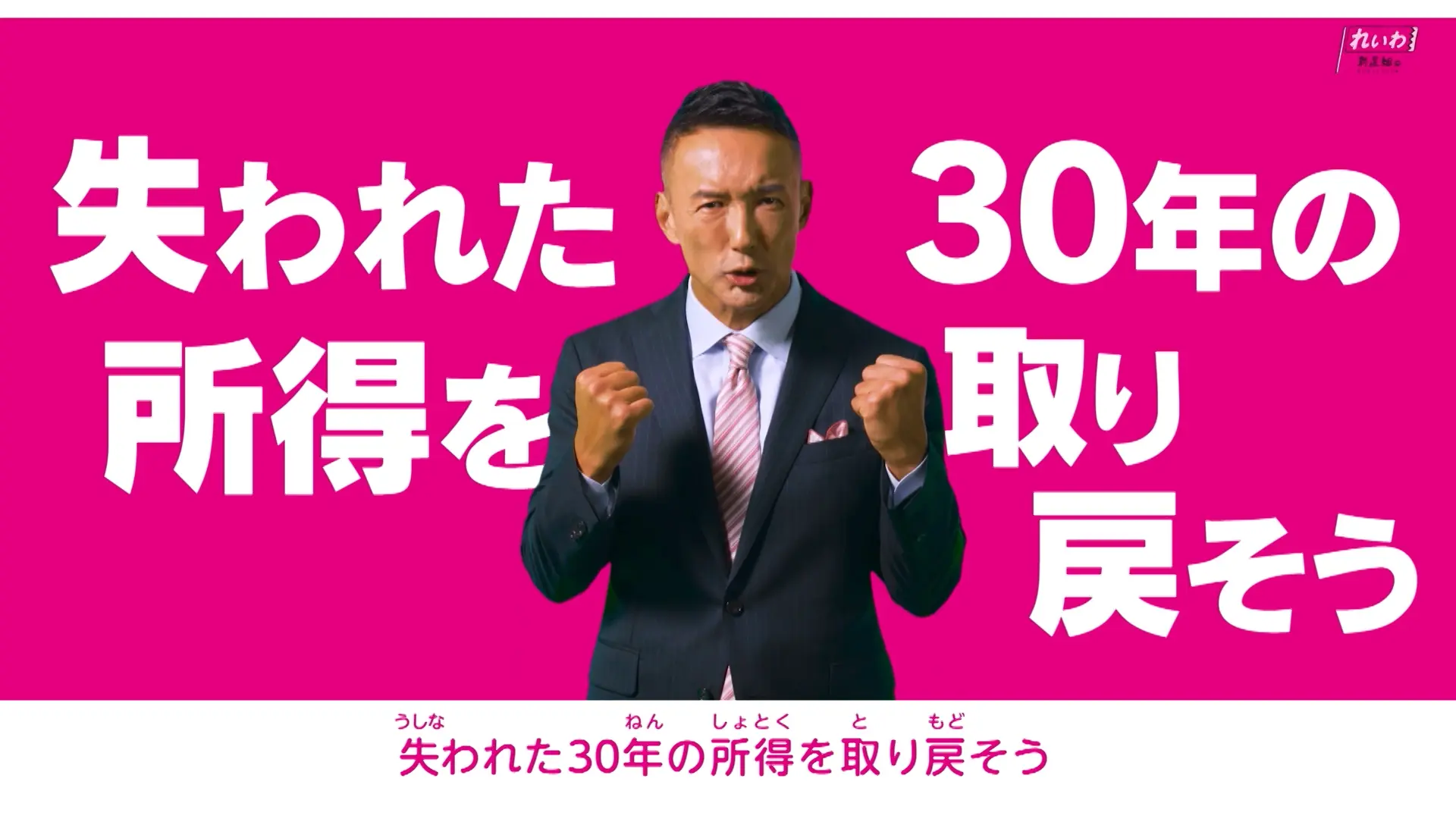 失われた30年の所得を取り戻そう